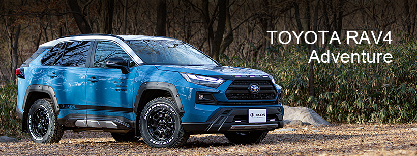 RAV4 50系 Adventure