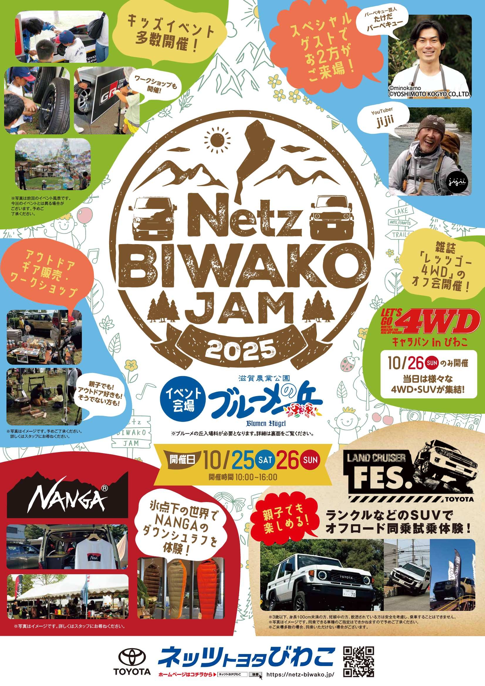 ネッツトヨタびわこ(株) Netz BIWAKO JAM2025 in 滋賀農業公園