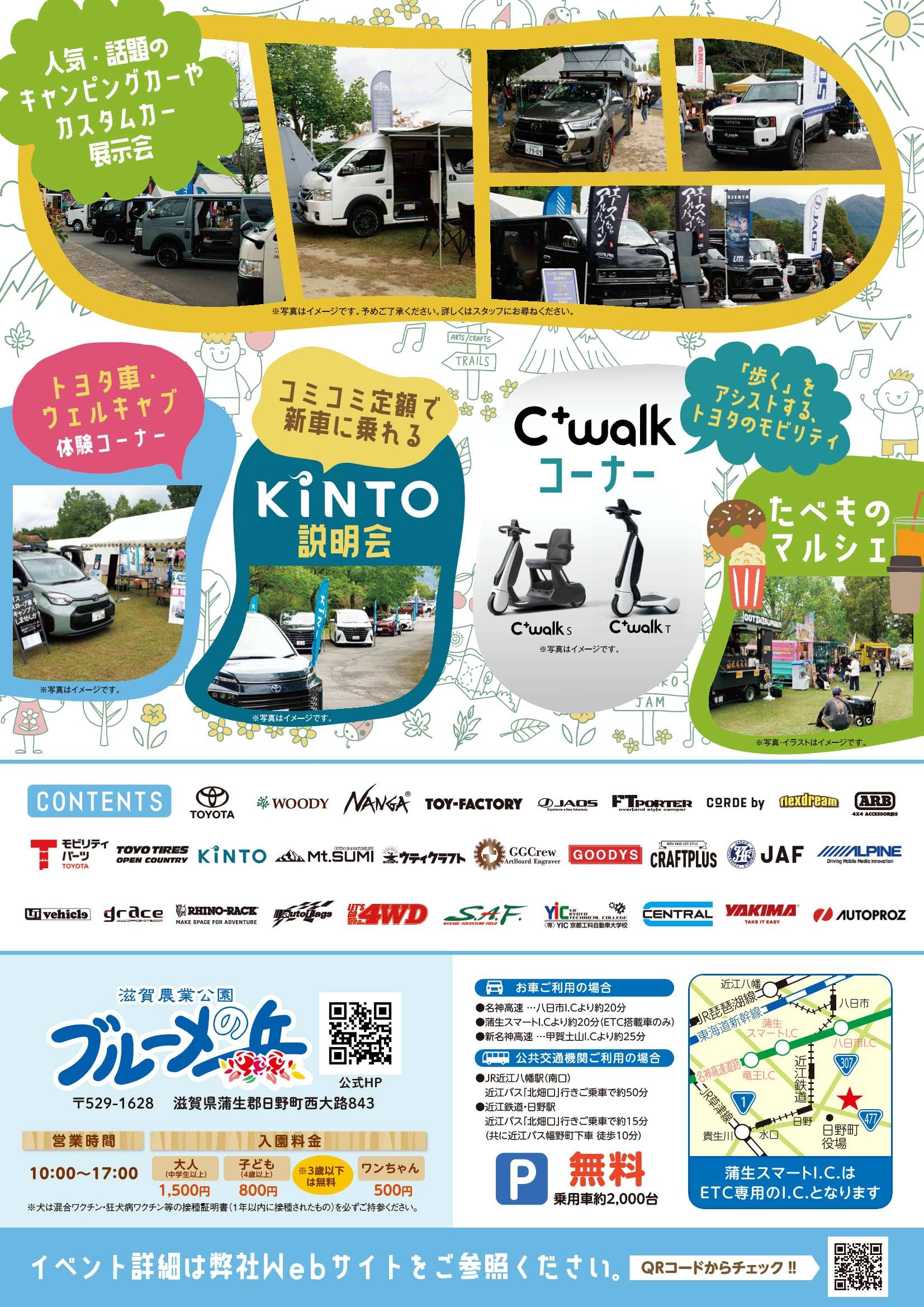 ネッツトヨタびわこ(株) Netz BIWAKO JAM2025 in 滋賀農業公園