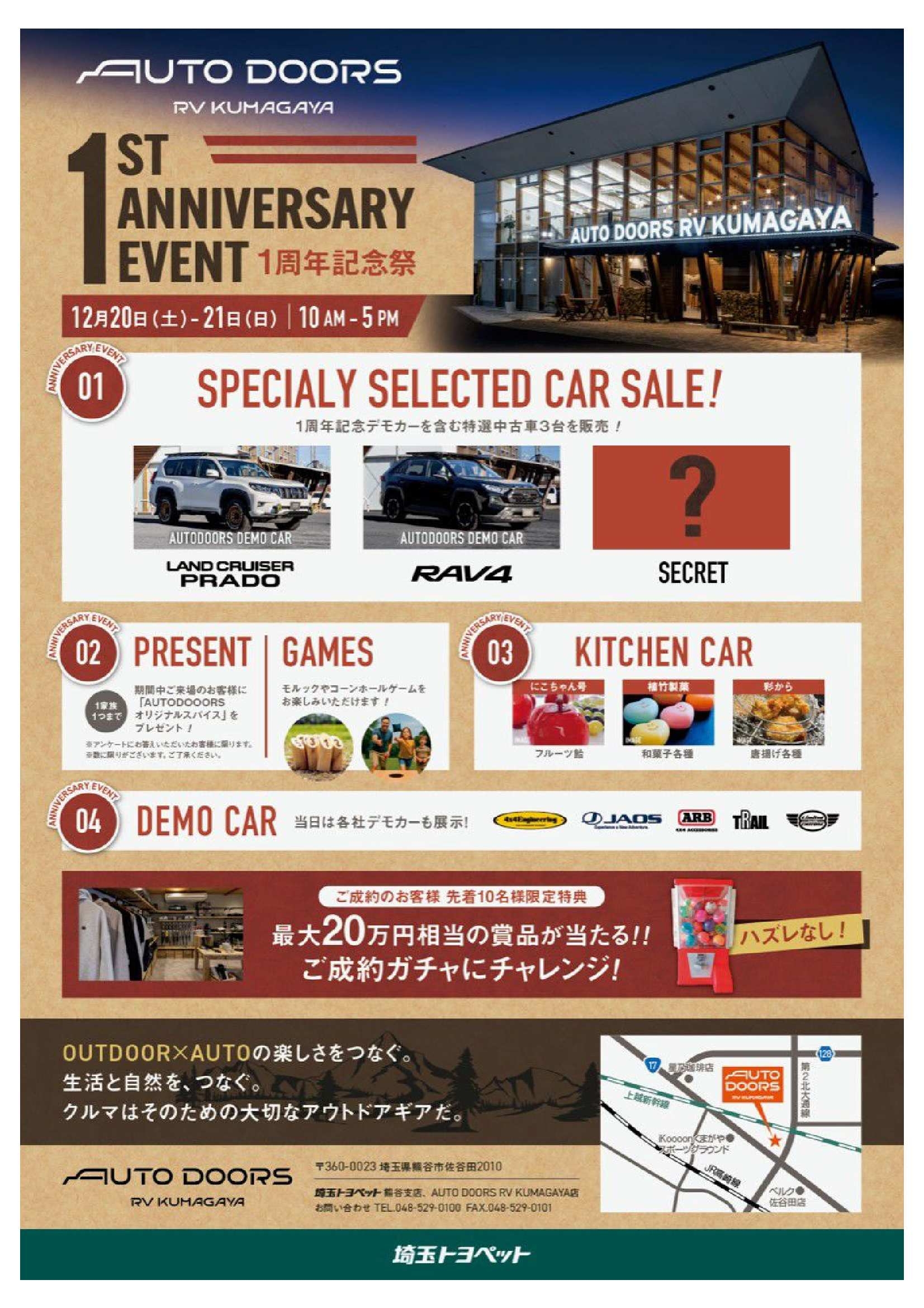 AUTO DOORS RV KUMAGAYA（埼玉トヨペット(株)熊谷支店）1周年イベント