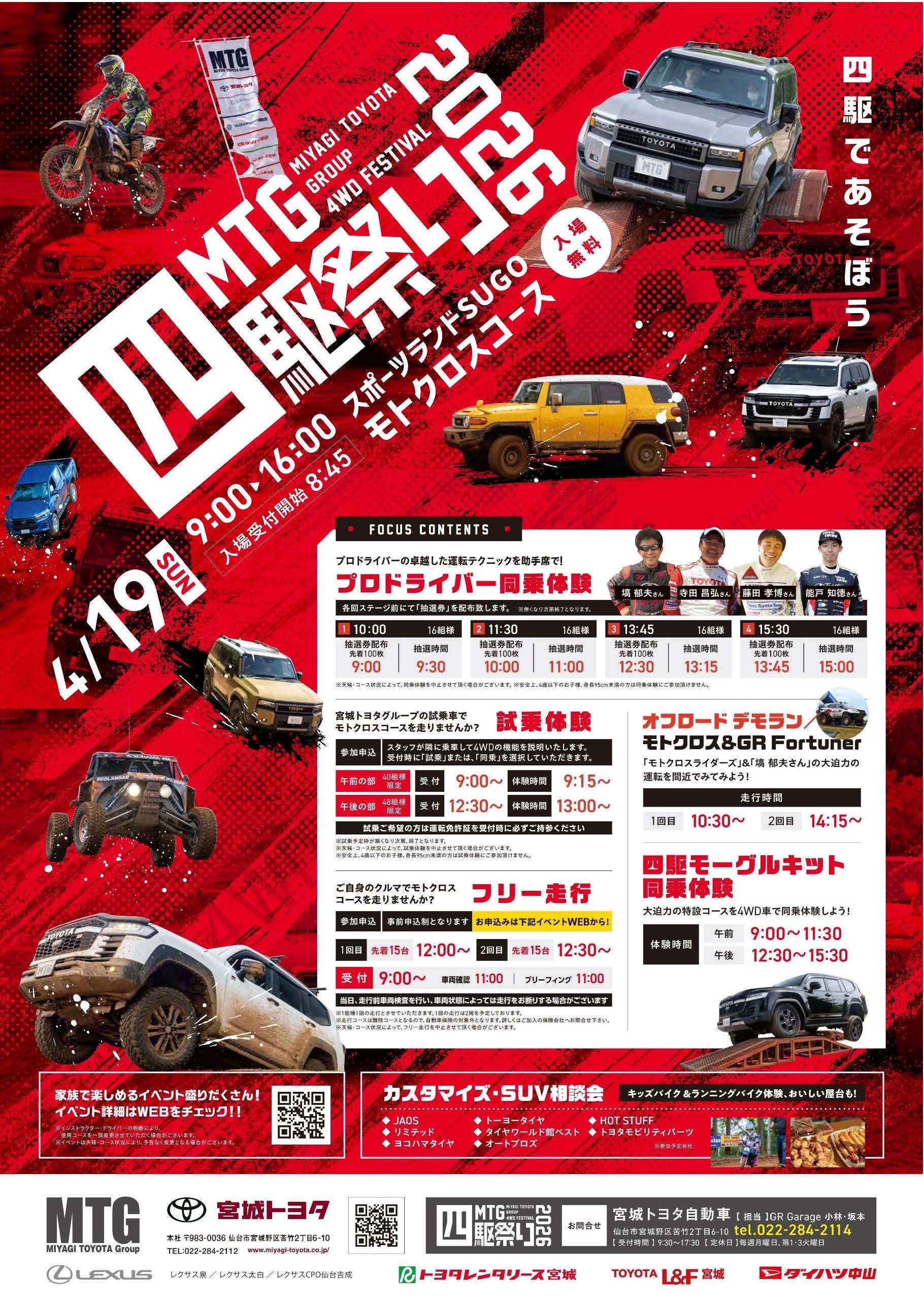宮城トヨタ自動車主催「MTG 四駆祭り 2026」に出展します