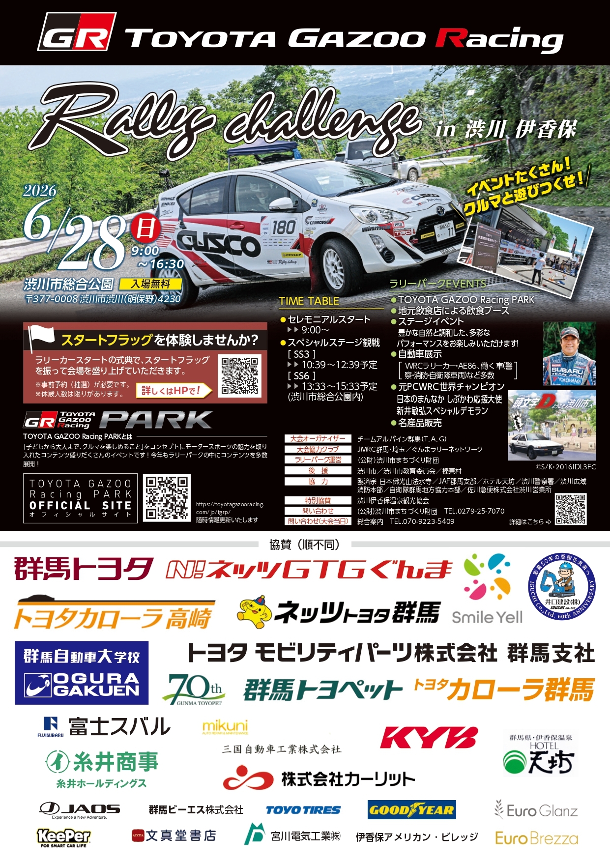 TOYOTA GAZOO Racing Rally Challenge in 渋川伊香保」にブース出展