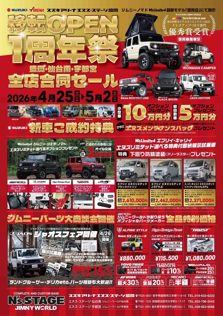 エヌズ・ステージ盛岡「JAOSフェア」開催｜インフォメーション｜株式