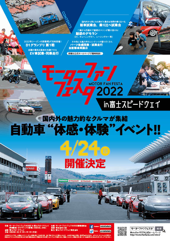 モーターファンフェスタ2022 in 富士スピードウェイ」に車両展示いたし