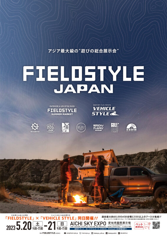アジア最大級の遊びの総合展示会「FIELDSTYLE JAPAN 2023」に出展
