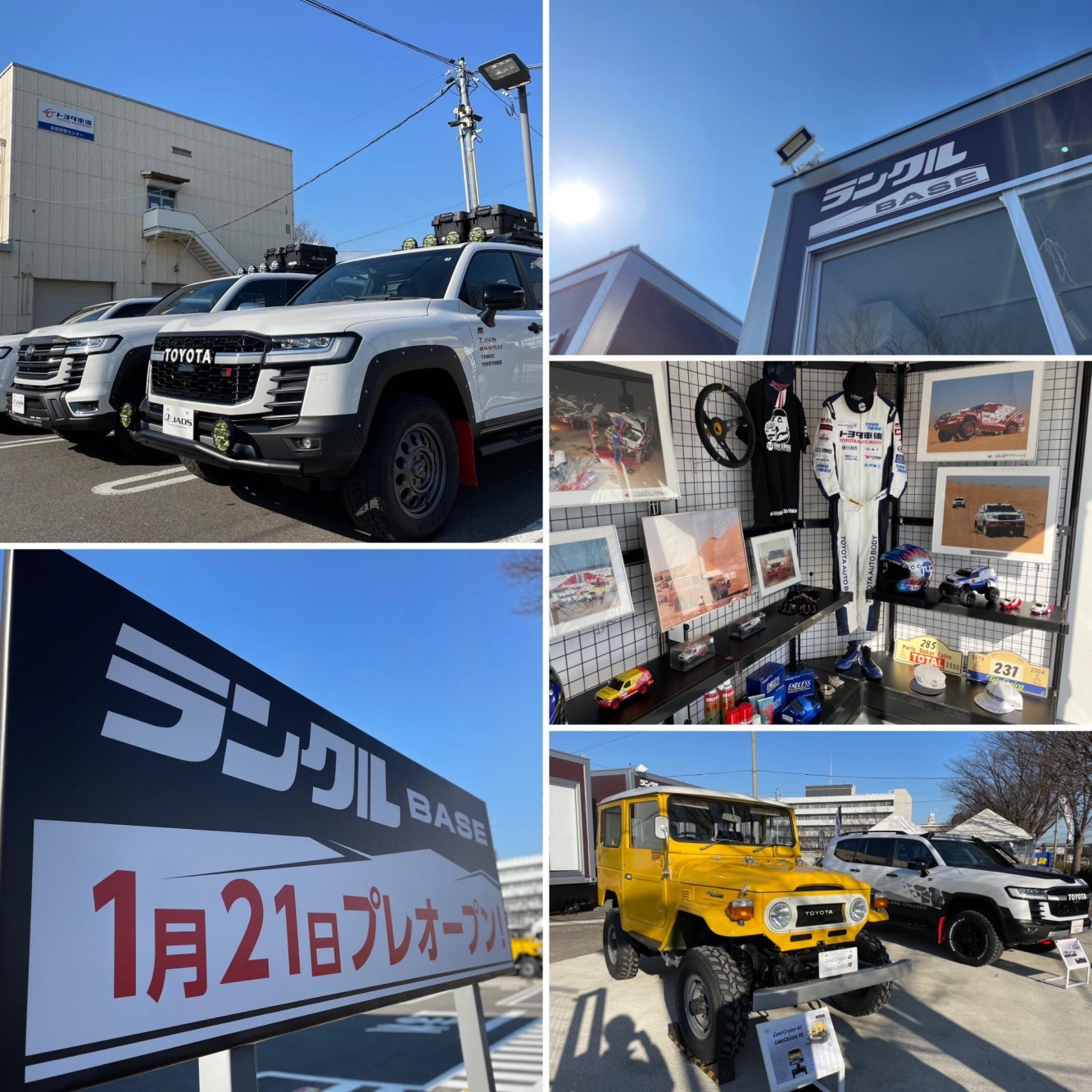 トヨタ車体(株)が企画するランクルBASE プレオープン