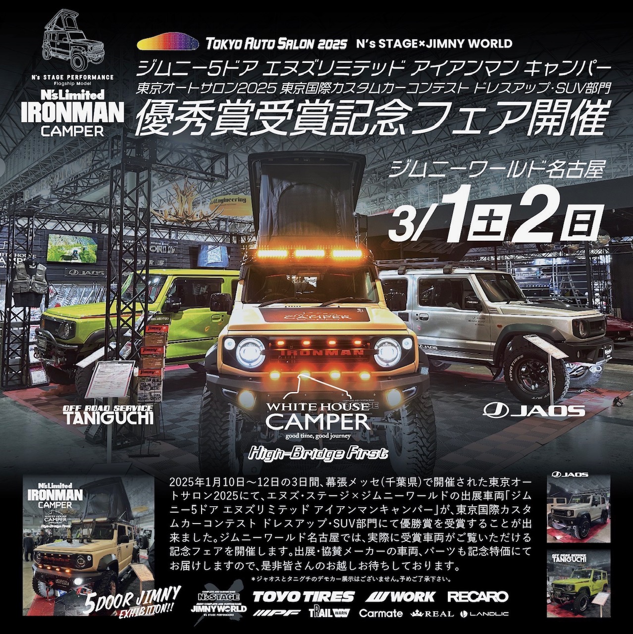 ジムニーワールド名古屋「東京オートサロン優秀賞受賞記念フェア