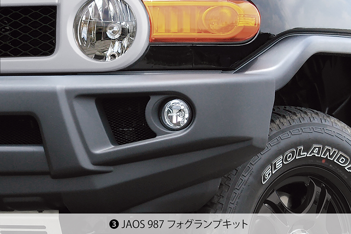 ❸JAOS 987フォグランプセット