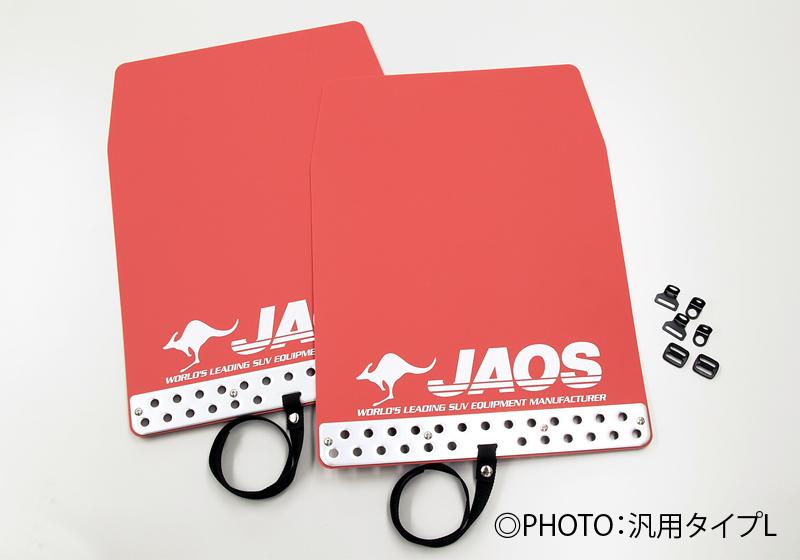 JAOS JAOS マッドガードⅢ｜製品情報｜