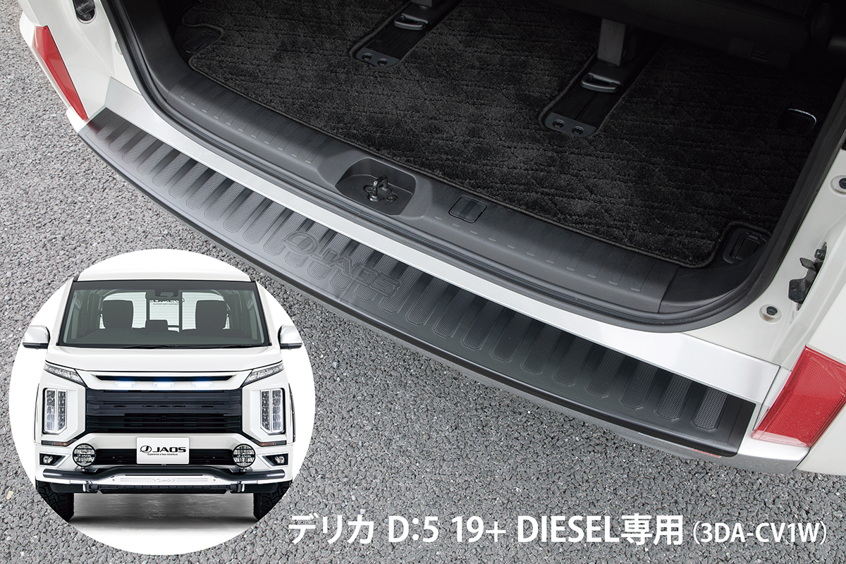 JAOS JAOS バックドアスカッフプロテクター デリカ D:5 19+ DIESEL ...