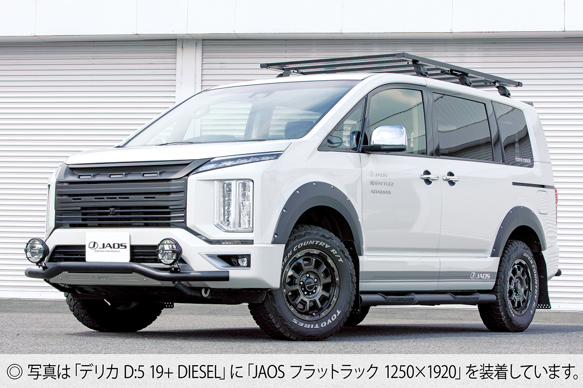 JAOS JAOS ジャオス FLAT RACK フラットラック 1250×1400 B412304NS ミツビシ デリカ D5  2007/01〜2019/10